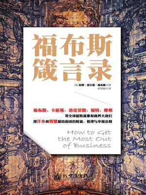 cover image of 福布斯箴言录